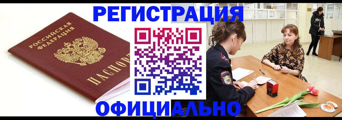 временная регистрация недорого в Новороссийске