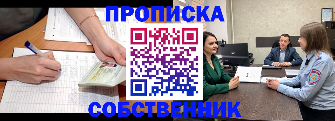 временная регистрация законно в Новороссийске