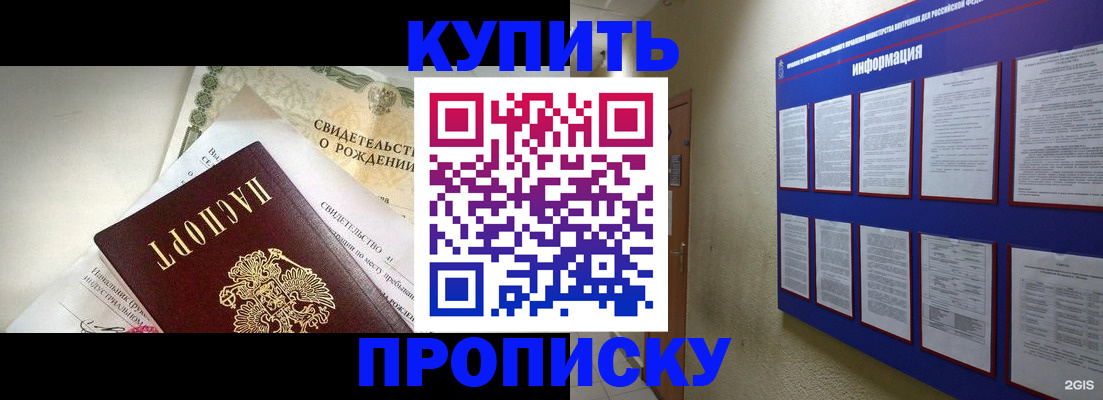 где прописаться в Новороссийске