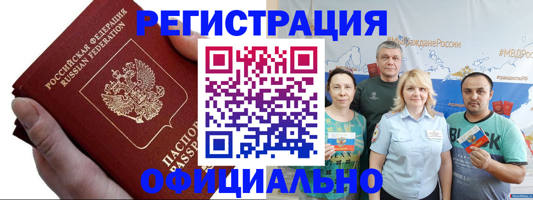 временная регистрация недорого в Новороссийске